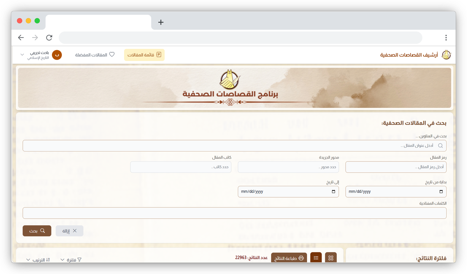 واجهة المنصة